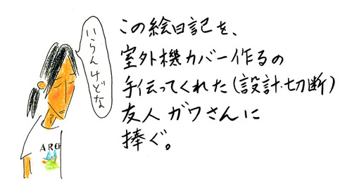 190920gawa