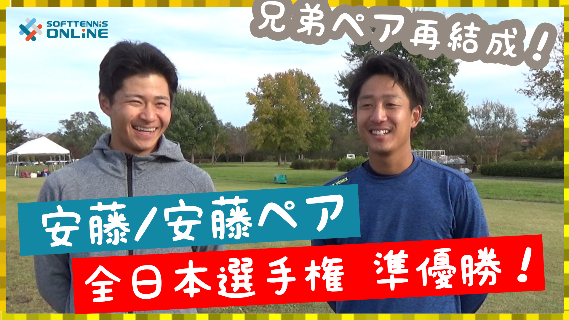 天皇 杯 ソフトテニス