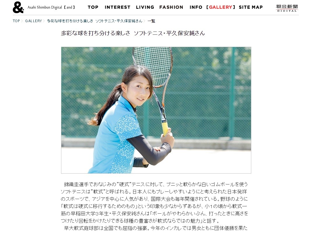 朝日新聞に特集された女子トップ選手 ソフトテニス オンライン