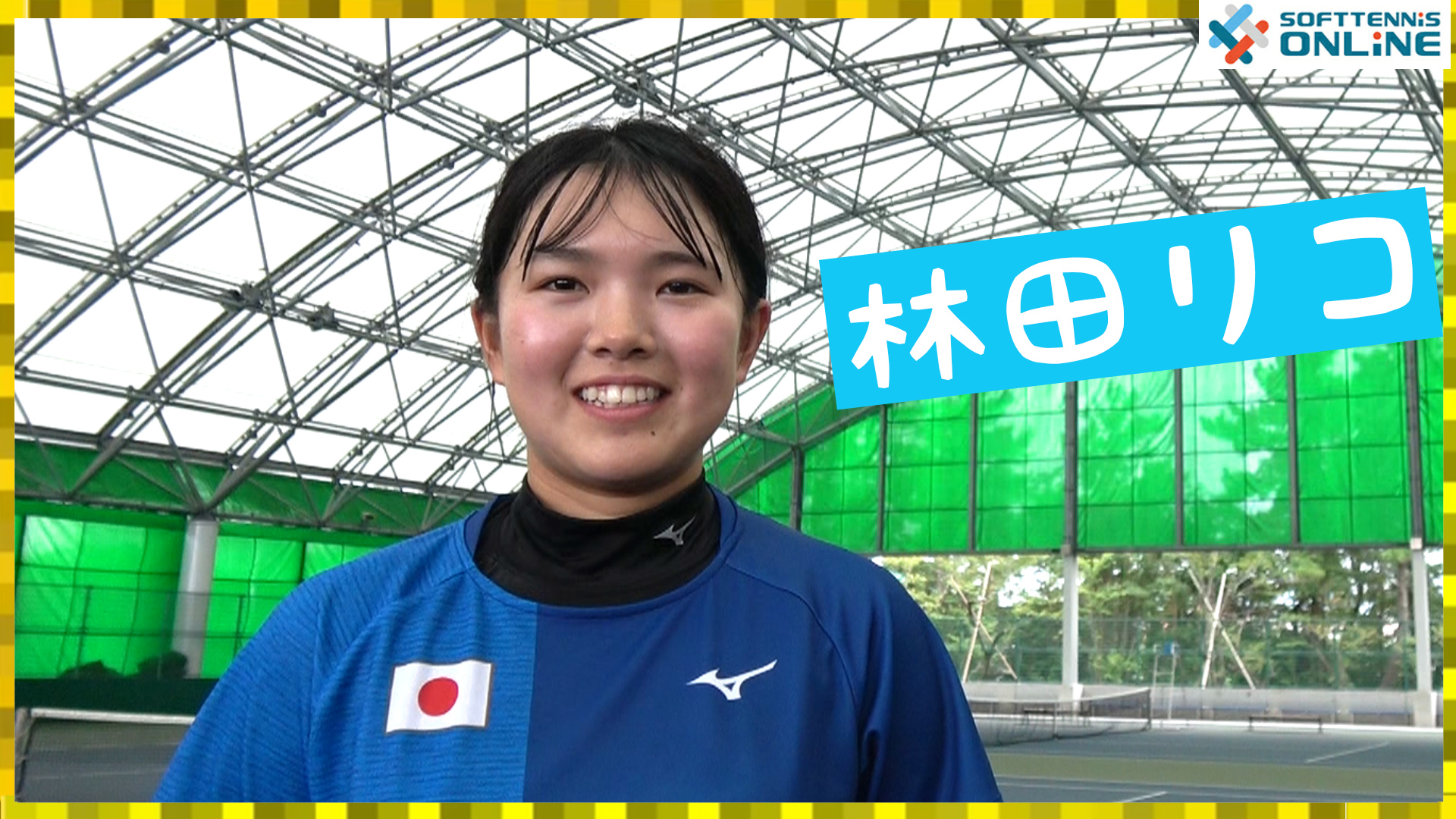 林田リコさん 東京女子体育大学 に聞く 日本代表の素顔に迫る ソフトテニス オンライン