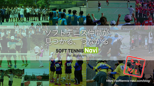 softtennis-navi-eyecatch_og2