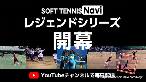 softtennis-legend00og