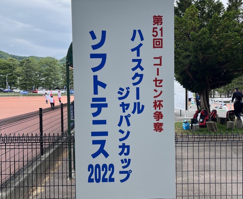 □ハイジャパ2022□ついに開幕！(6/23) : ソフトテニス・オンライン
