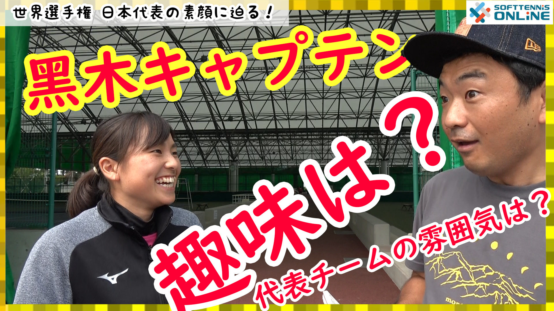 ソフトテニス オンライン
