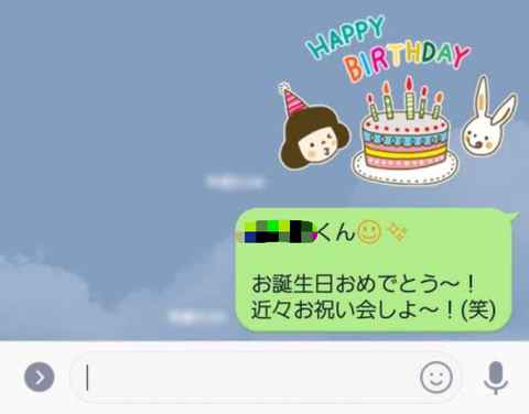 元彼に誕生日おめでとうlineを送るのはアリ ナシ 元彼とヨリを戻すための 復縁大学 元彼に誕生日おめでとうlineを送るのはアリ ナシ 元彼とヨリを戻すための 復縁大学