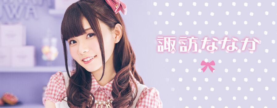 諏訪ななか 1stフォトブック限定版 B2タペストリー付 3月26日発売 World Music まとめチャンネル