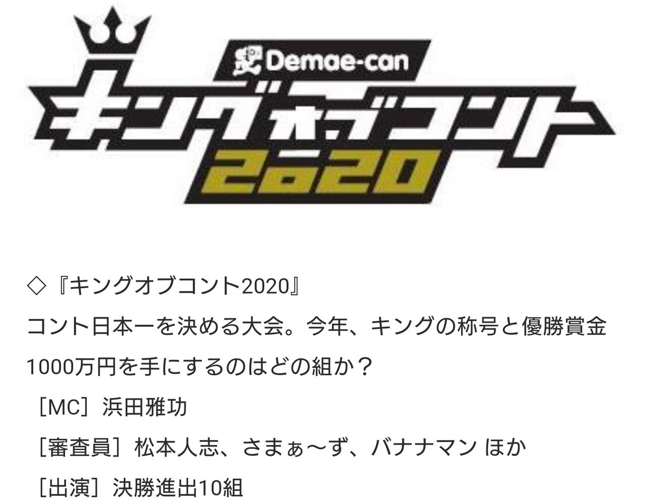 芸能 Tbs お笑いの日 8時間生放送 ダウンタウンが総合mc World Music まとめチャンネル