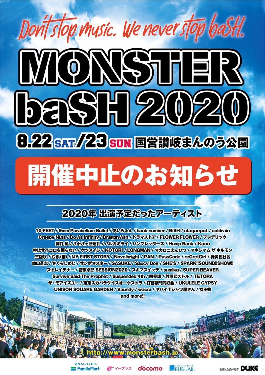 Monster Bash 開催中止を発表 World Music まとめチャンネル Monster Bash 開催中止を発表 World Music まとめチャンネル