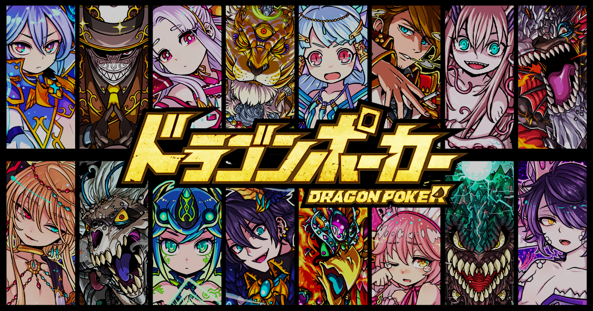 ドラゴンポーカー 祝8周年 復刻スペシャルダンジョン ドラポスタジオツアー21 5月10日より開催 World Music まとめチャンネル ドラゴンポーカー 祝8周年 復刻スペシャルダンジョン ドラポスタジオツアー21 5月10日より開催 World Music まとめチャンネル