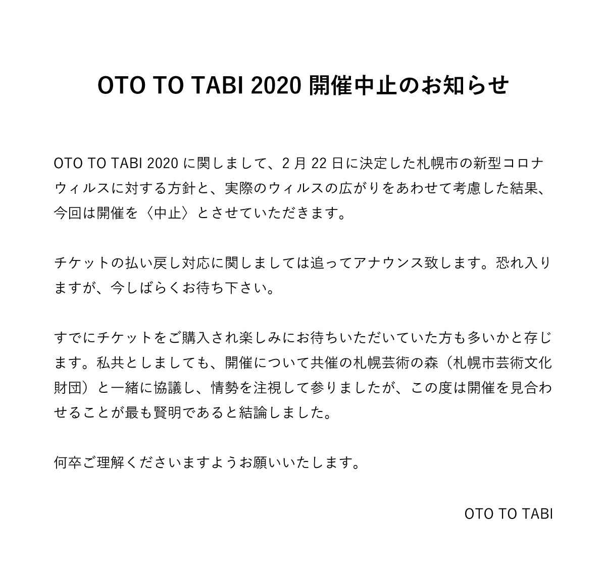 Oto To Tabi 札幌イベント 開催中止を発表 World Music まとめチャンネル Oto To Tabi 札幌イベント 開催中止を発表 World Music まとめチャンネル