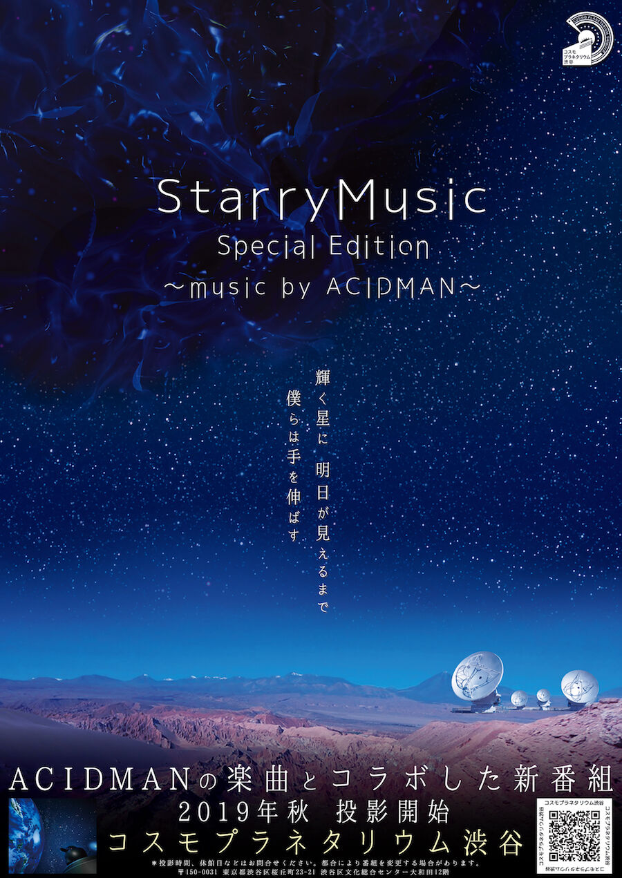 『Starry Music Special Edition〜music by ACIDMAN〜』
