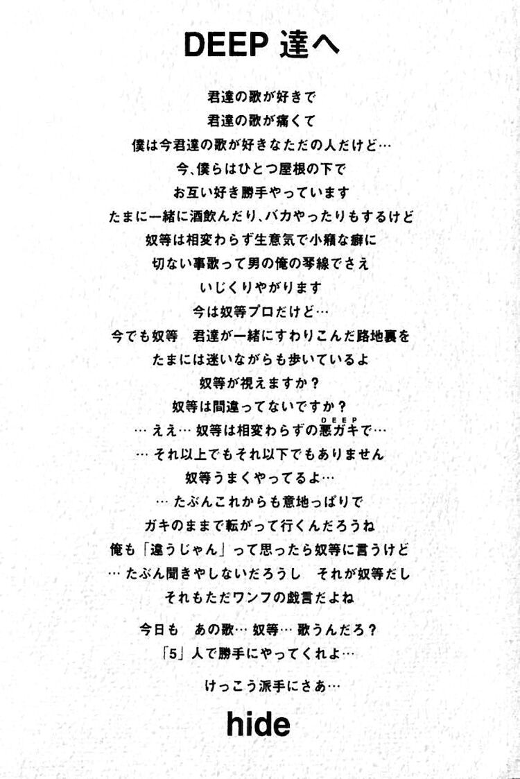 音楽 Deep 再結成を発表 Hideが Deep達へ 1994年に宛てた手紙公開 World Music まとめチャンネル 音楽 Deep 再結成を発表 Hideが Deep達へ 1994年に宛てた手紙公開 World Music まとめチャンネル
