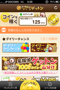ゲットン2