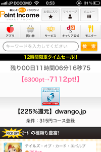 インカムSP