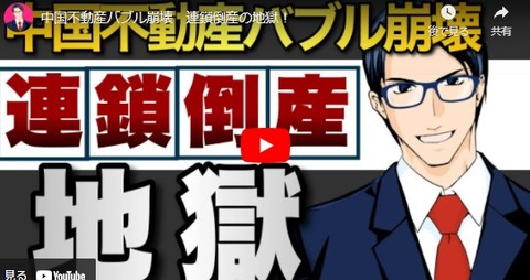 中国不動産バブル崩壊 連鎖倒産の地獄 副業 在宅 Fx 仮想通貨