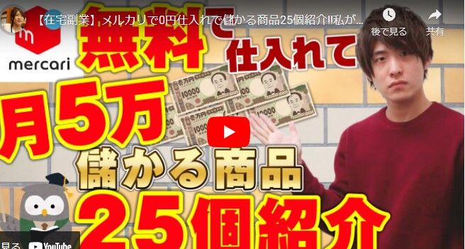 在宅副業 メルカリで0円仕入れで儲かる商品25個紹介 私が仕入れ0円で100万円儲かった商品も紹介 メルカリ転売 副業 在宅 仮想通貨