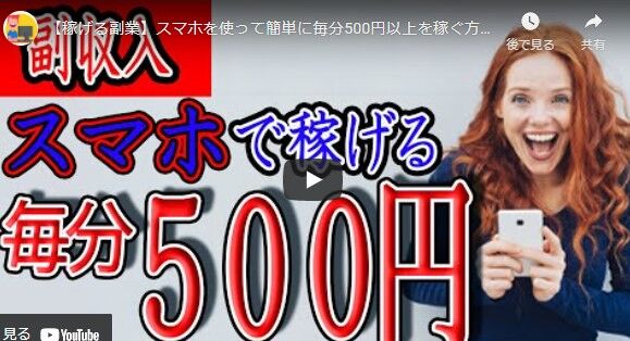 稼げる副業 スマホを使って簡単に毎分500円以上を稼ぐ方法を紹介 完全無料サイトで繰り返し出来る ゼロから副業 在宅ワークちゃんねる 副業 在宅 Fx 仮想通貨