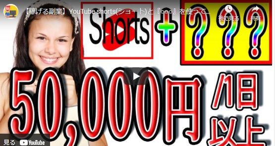 稼げる副業 Youtube Shorts ショート と を使って効率良く1日5万円方法を紹介 在宅できる副業 副業初心者おすすめ ゼロから副業 在宅ワークちゃんねる 副業 在宅 仮想通貨 稼げる副業 Youtube Shorts ショート と を使って効率良く1日5万円方法を紹介 在宅できる副業 副業初心者おすすめ ゼロから副業 在宅ワークちゃんねる 副業 在宅 仮想通貨