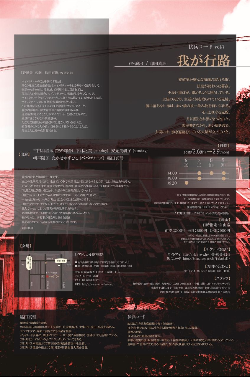 伏兵コードvol 7 我が行路 伏兵コード 稲田真理のおしゃれ感覚日記