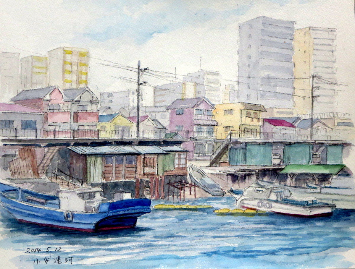 水彩画　横浜の子安運河　　F6 水彩画横浜の子安運河F6