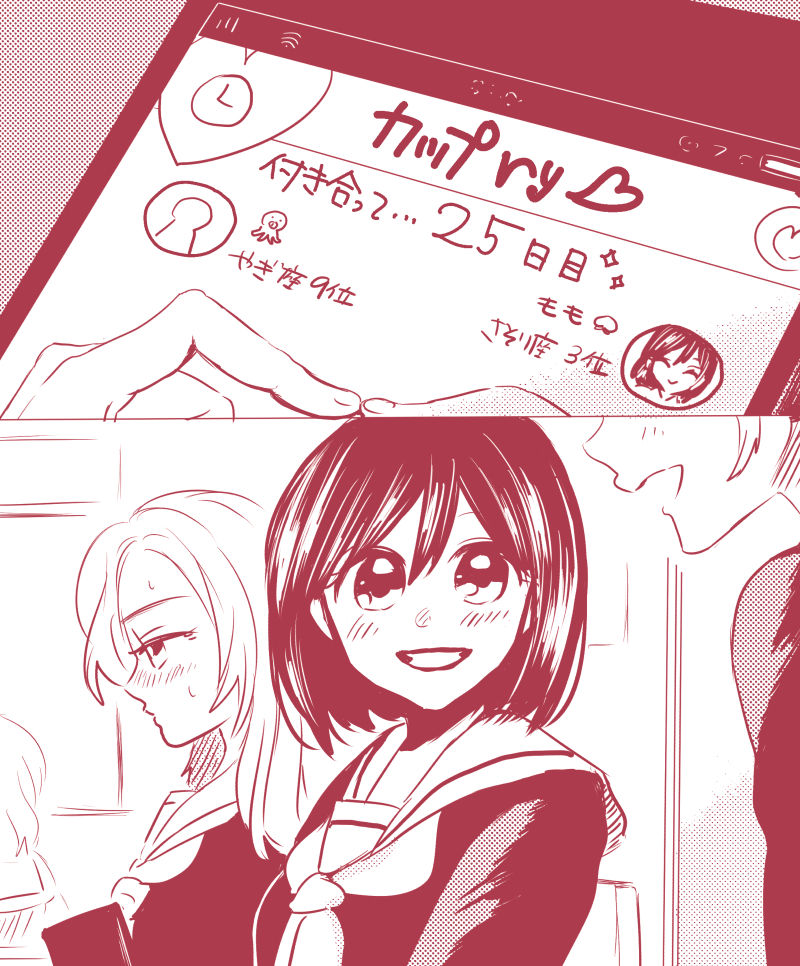 1月26日は 携帯アプリの日 百合と暮らす世界