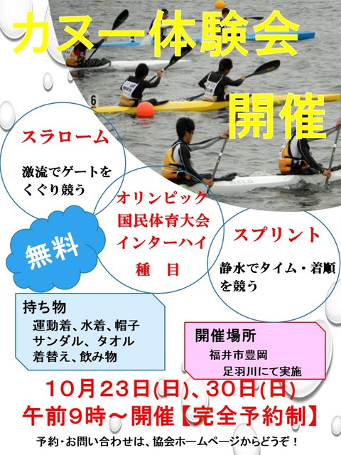 チラシ(カヌー体験会)協会FB版