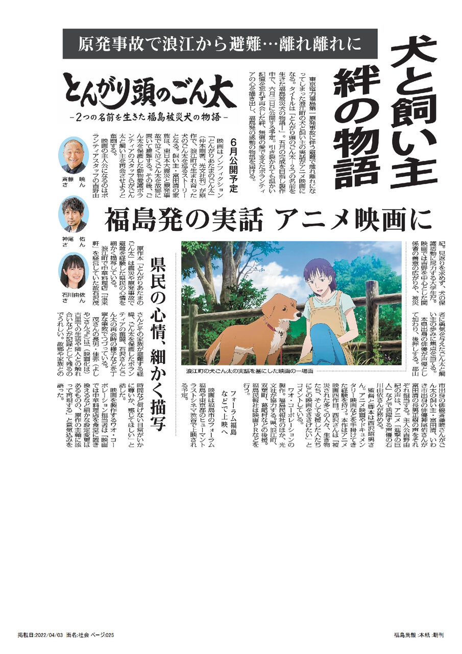 福島発の実話アニメ映画に とんがり頭のごん太 ２つの名前を生きた福島被災犬の物語 犬と飼い主の絆描く Npo法人 福井犬 猫を救う会