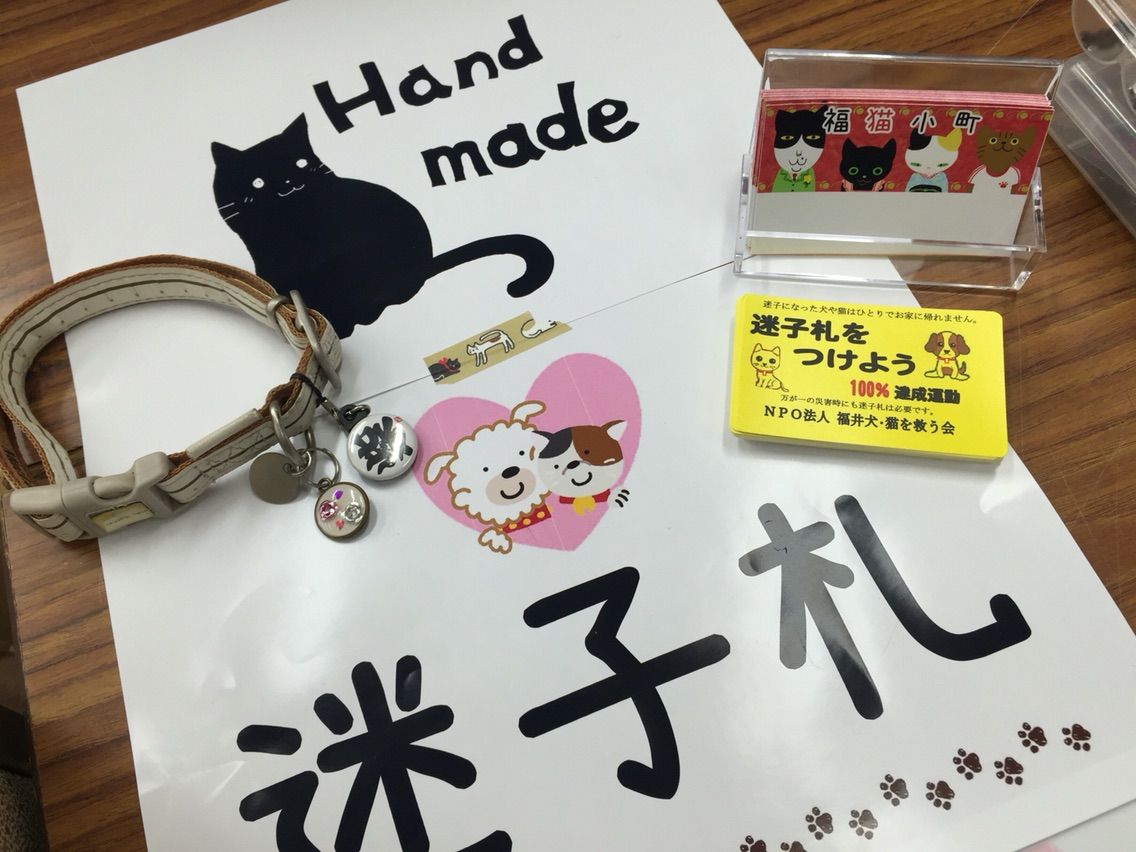 災害時にも大事 迷子札という名の 愛 手作りしてみませんか Npo法人 福井犬 猫を救う会