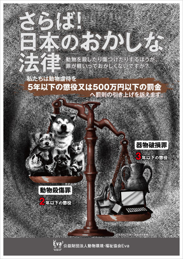 シェア さらば 日本のおかしな法律 Npo法人 福井犬 猫を救う会