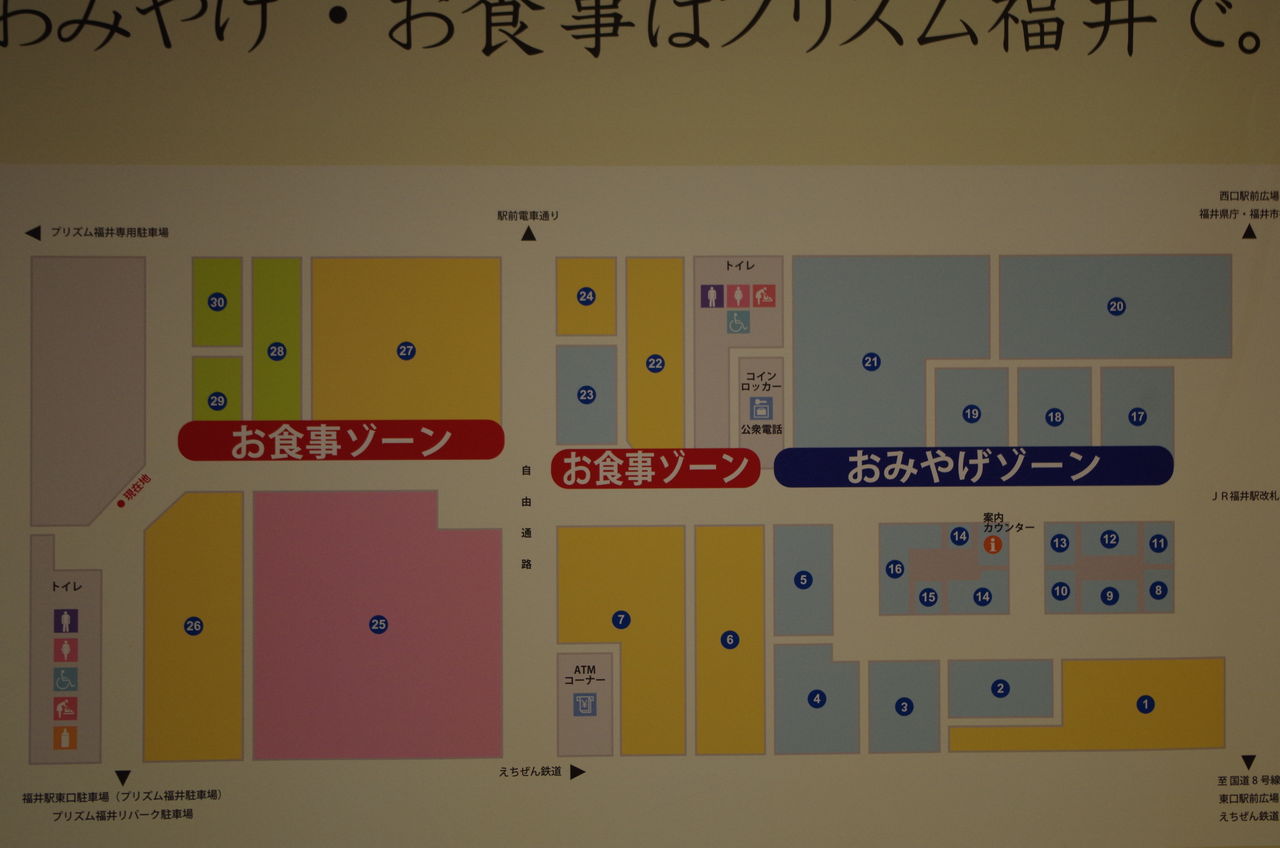 お散歩日和 福井駅編part6 福井とぴっく お散歩日和 福井駅編part6 福井とぴっく
