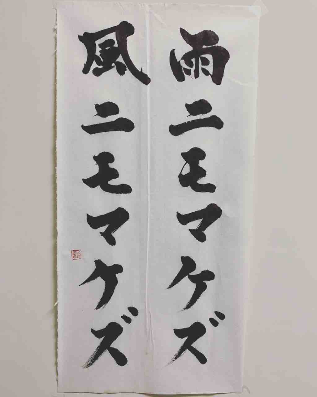 書道画 書画 筆文字 額縁付き 雨の日も風の日も雪の日も 蝉時雨(せみしぐれ) 数日前、やっと蝉の鳴き声を聞きました