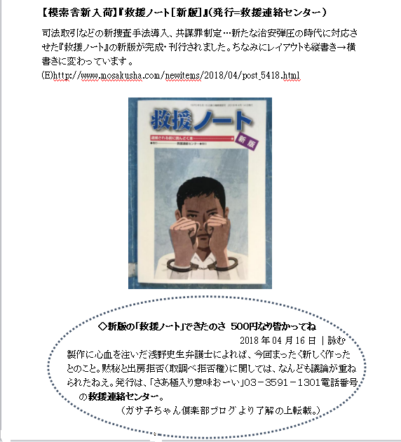 6月24日 日 小倉利丸さん講演会会場に 救援ノート が 福岡市民救援会 6月24日 日 小倉利丸さん講演会会場に 救援ノート が 福岡市民救援会
