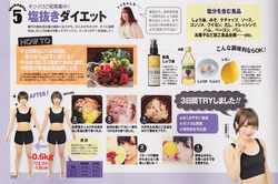 塩抜きダイエット ViVi
