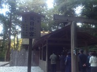 風日祈宮