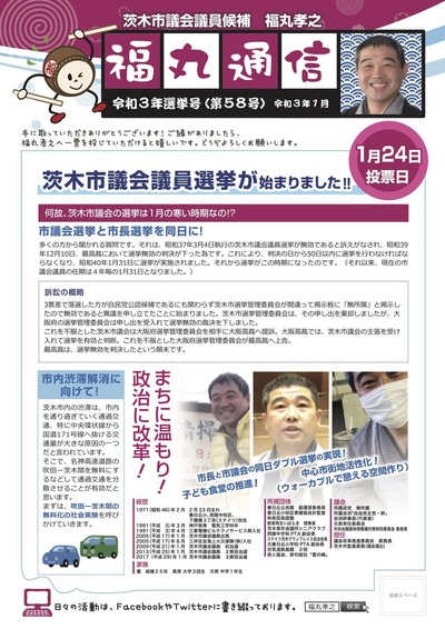 福丸通信令和3年選挙特別号おもて