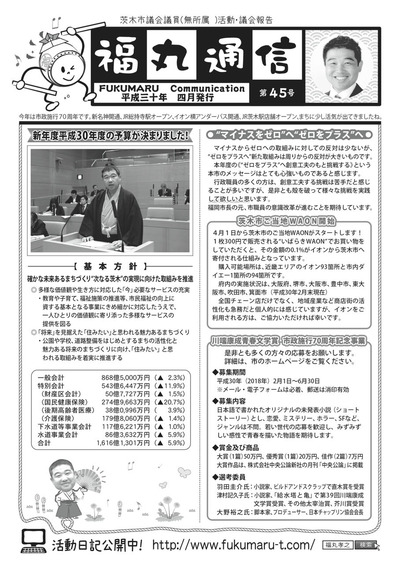 福丸通信45号
