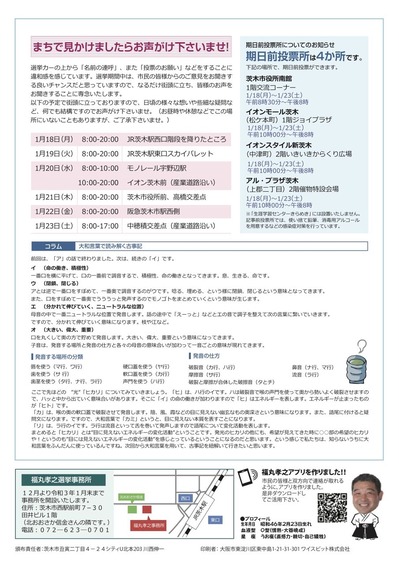 福丸通信令和3年選挙特別号うら