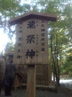 瀧祭神