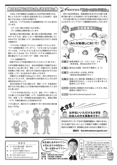 福丸通信45号ウラ面