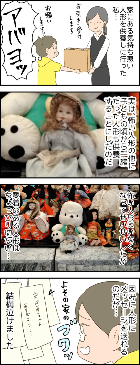 怖い人形をついに供養に出すの巻 健康主婦のゆるり日和 旧 天使な小悪魔たち Powered By ライブドアブログ 怖い人形をついに供養に出すの巻 健康主婦のゆるり日和 旧 天使な小悪魔たち Powered By ライブドアブログ