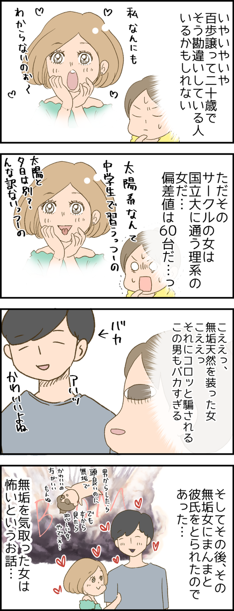 無垢な女28月末までに