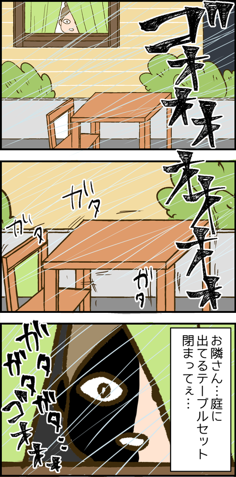 台風