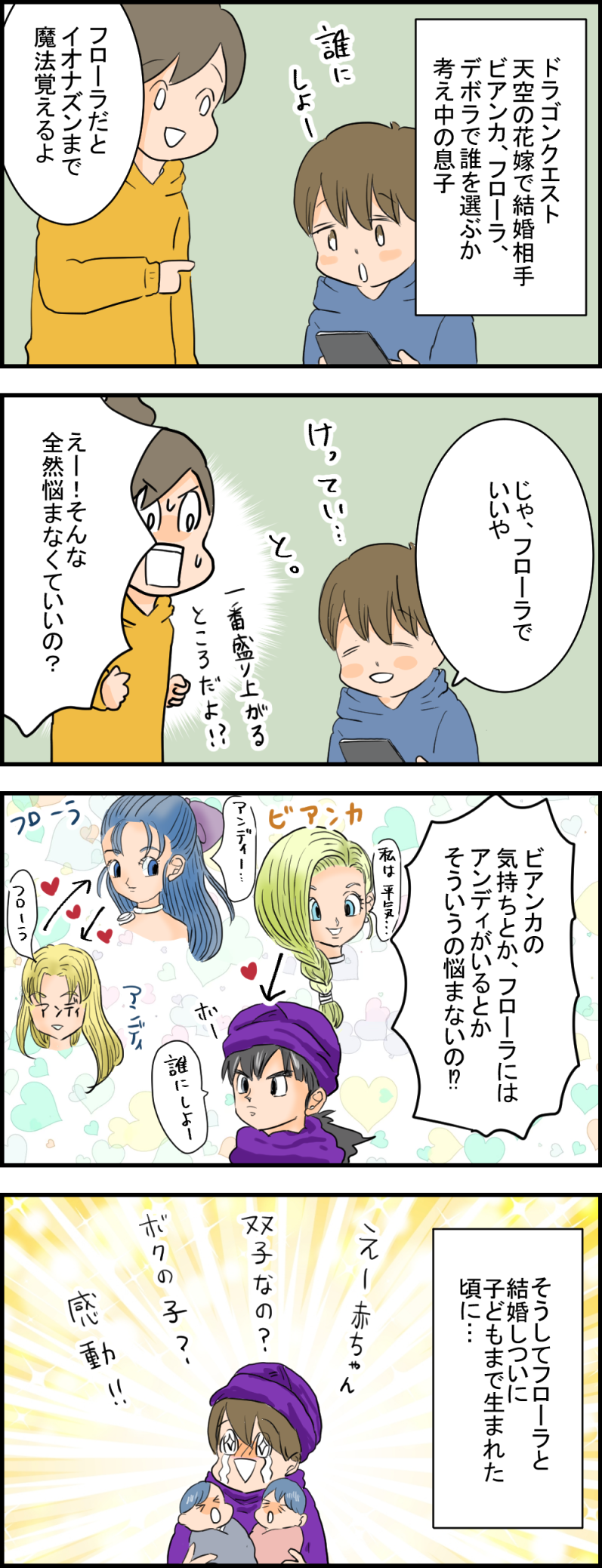 ドラクエでビアンカとフローラどっちを選ぶ 天使な小悪魔たち Powered By ライブドアブログ ドラクエでビアンカとフローラどっちを選ぶ 天使な小悪魔たち Powered By ライブドアブログ
