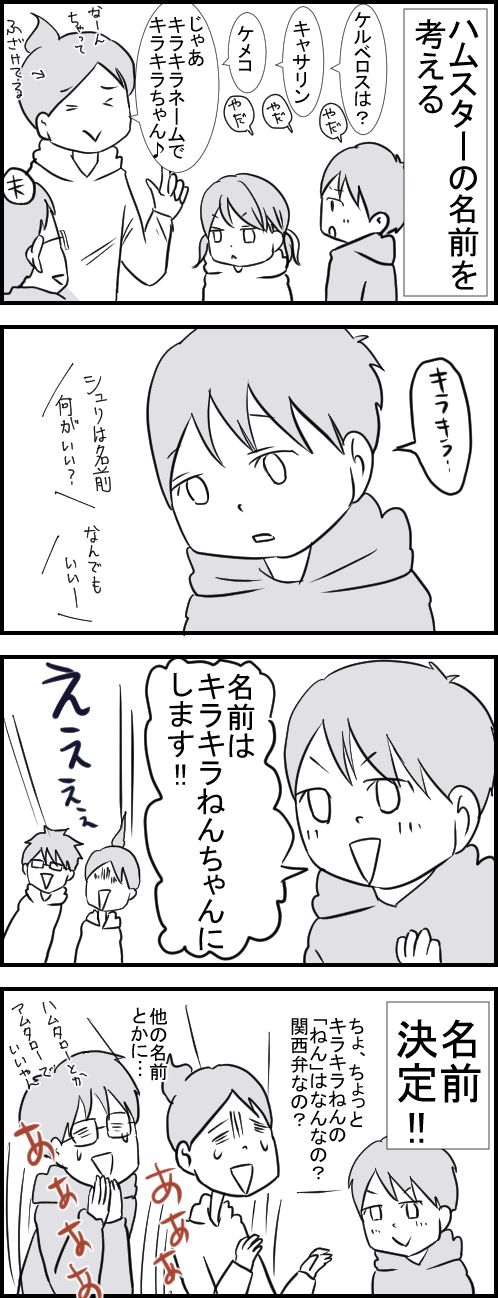 キラキラネームハムスター 健康主婦のゆるり日和 旧 天使な小悪魔たち Powered By ライブドアブログ