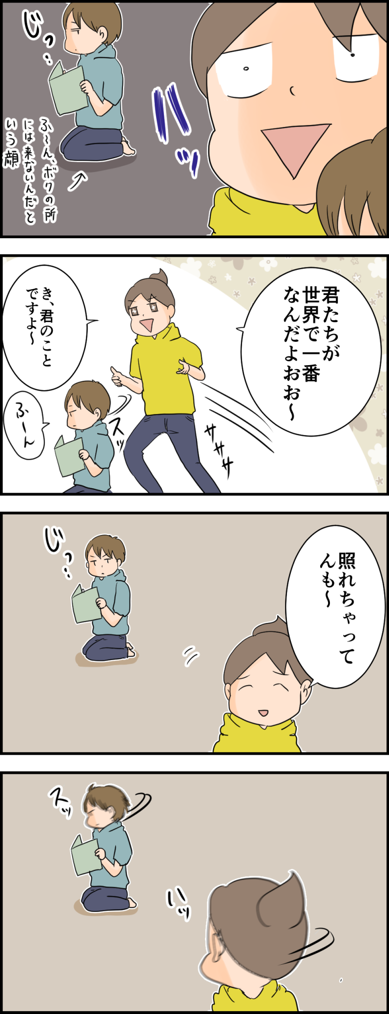 素直になれない天邪鬼な息子 健康主婦のゆるり日和 旧 天使な小悪魔たち Powered By ライブドアブログ