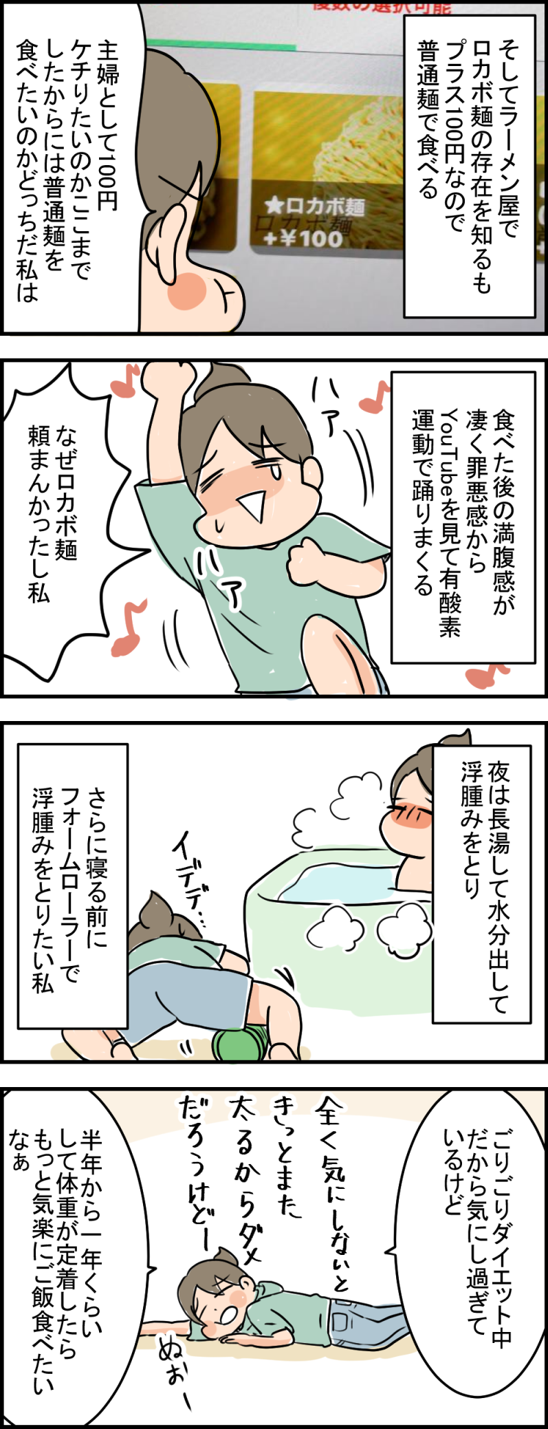 ダイエット中にラーメンを食べる私の対処法 健康主婦のゆるり日和 旧 天使な小悪魔たち Powered By ライブドアブログ