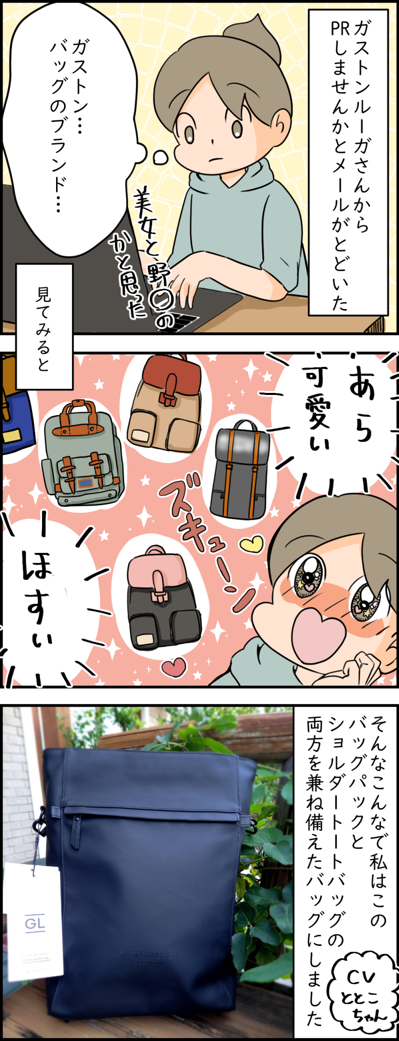ガストンルーガのバッグが可愛くて使いやすくて優秀!【PR】 : 健康