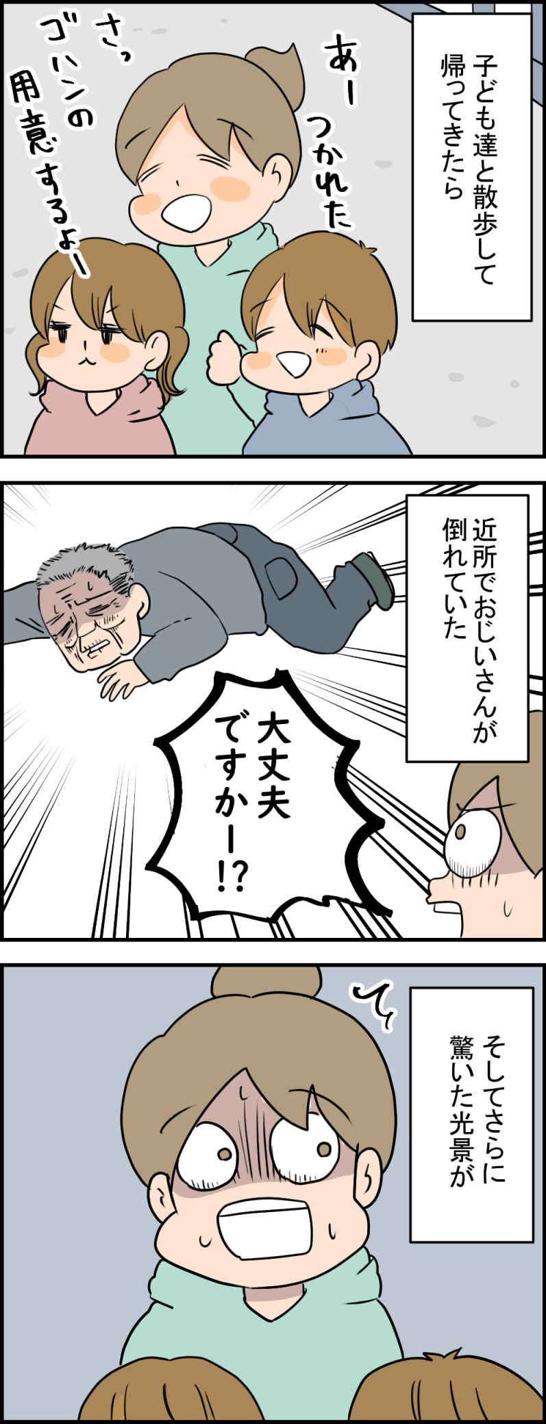 ウォーキング帰りに倒れているおじいさんを保護した話 健康主婦のゆるり日和 旧 天使な小悪魔たち Powered By ライブドアブログ