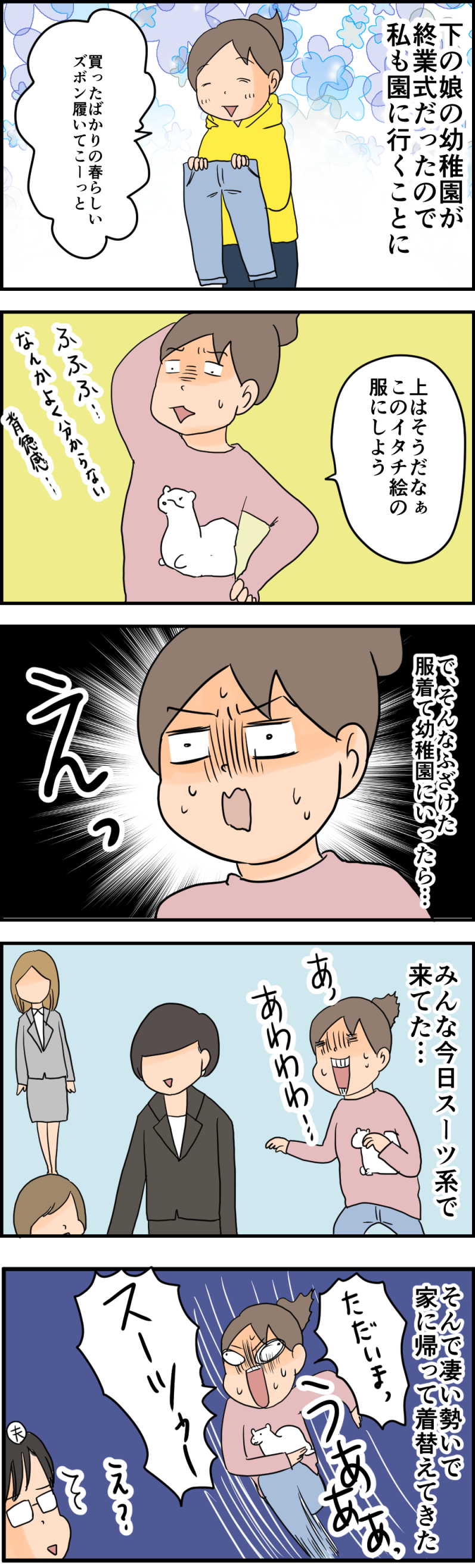 イタチの服着て気分よく行ったら 健康主婦のゆるり日和 旧 天使な小悪魔たち Powered By ライブドアブログ