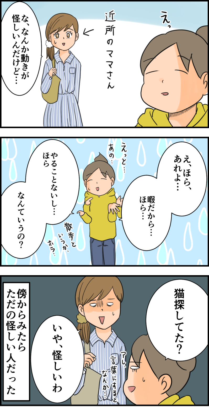 猫を探す母の姿は思ってたのと違う 健康主婦のゆるり日和 旧 天使な小悪魔たち Powered By ライブドアブログ